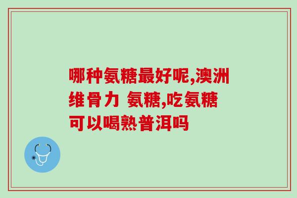 从哪提取硫酸软骨素(提取硫酸软骨素,有哪些方法?) 从哪提取硫酸软骨素(提取硫酸软骨素,有哪些方法?)