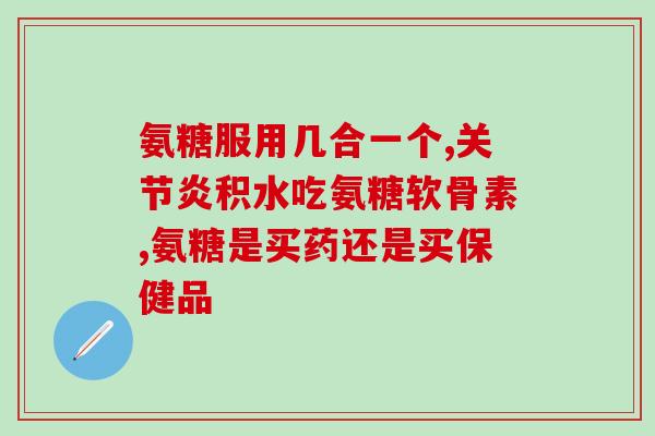 28%氨糖肟菌脂的功效(28%氨糖肟菌脂：神奇美肤成分解析)