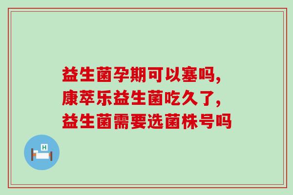 益生菌五岁小孩可以天天吃吗(五岁小孩天天吃益生菌好吗？)