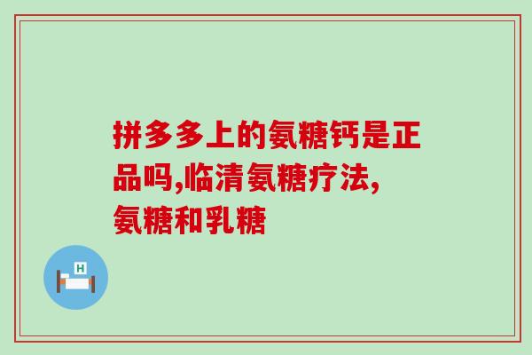 三十二岁能吃氨糖软骨素吗(三十二岁是否适合服用氨糖软骨素？)