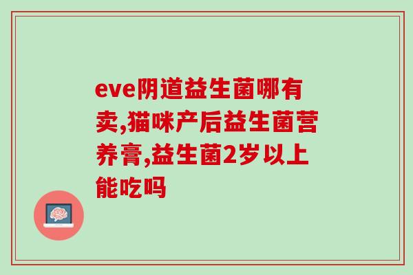益生菌漱口水起到什么作用(益生菌漱口水的功效和作用是什么？)
