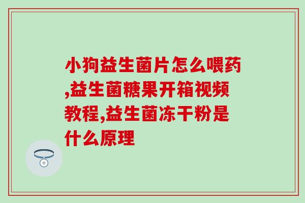 益生菌的配送员怎么样啊(益生菌配送员服务如何？)