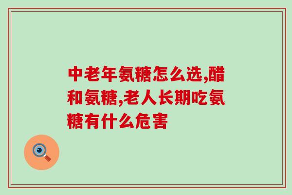 jarrow软骨素人能用吗(jarrow软骨素可供人类使用吗？)