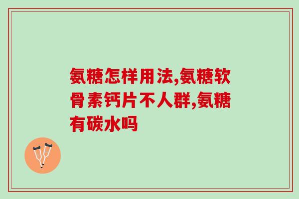 乳腺癌化疗软骨素(乳腺癌患者化疗可考虑使用软骨素 - 医源世界)