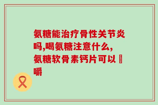 为什么吃氨糖会放屁多(吃氨糖为什么会增加放屁量？)