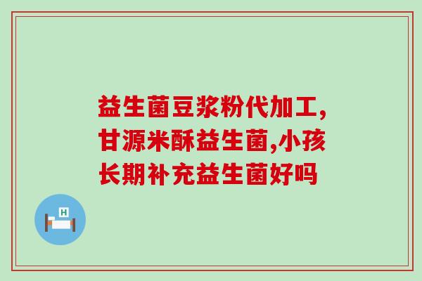 益生菌羊奶豆豆粉怎么吃(轻松吸收 可口美味：如何正确食用益生菌羊奶豆豆粉)