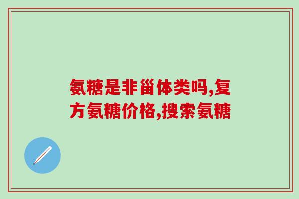 dhc猫用软骨素保护关节保健品(DHC猫的关节保健品：软骨素的功效)