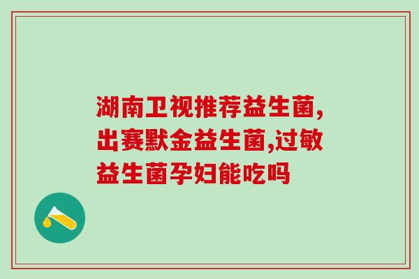 合滋园益生菌固体饮料步源堂(重塑肠道健康，品味益生元固体饮。)