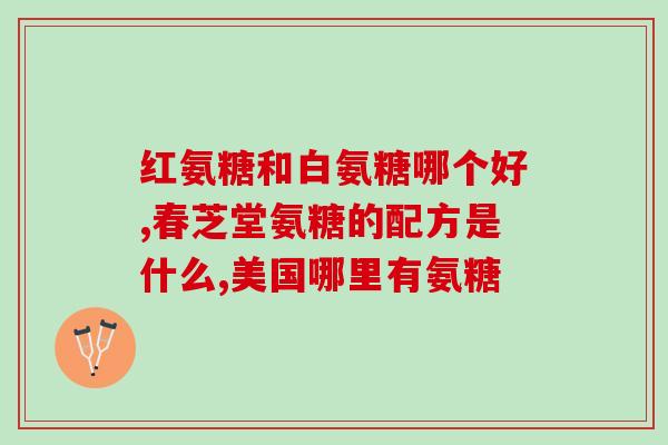亨科思氨糖软骨素钙(亨科思氨糖软骨素钙：关爱关节健康的首选)