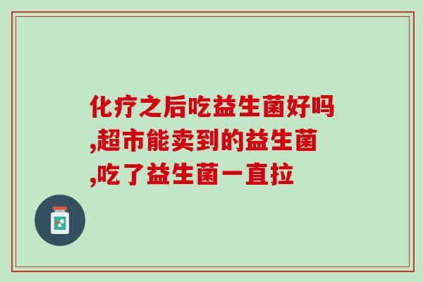 瑞迪力益生菌儿童能喝吗(可以给孩子喝的瑞迪力益生菌)