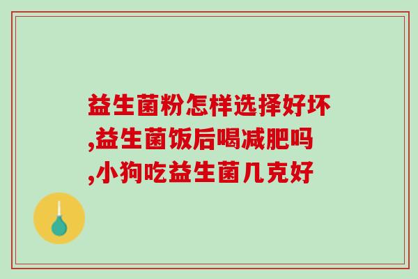 孕妈提前吃益生菌预防敏感宝宝(孕期预防宝宝过敏，提前吃益生菌有帮助)