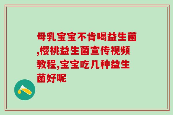 益生菌冻干粉固体饮料的成分(益生菌冻干粉固体饮料的食材解析)