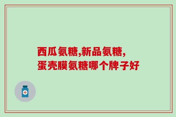 从颈椎注射软骨素针(颈椎注射软骨素针：缓解颈椎病症状的有效方法)