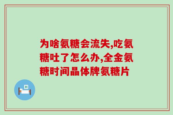 优卡力氨糖软骨素钙胶囊(优卡力氨糖软骨素钙胶囊——缓解关节疼痛的好帮手)