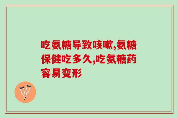 什么食物含葡萄糖氨(这些食物含有葡萄糖氨，你知道吗？)