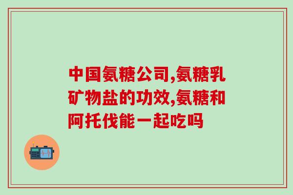 esta软骨素(此题的原标题并没有被提供，请提供一份原标题，方便助手为您重新编写新标题。)