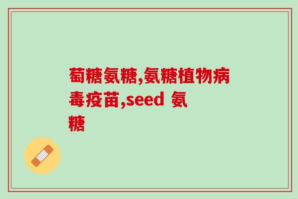 中康氨糖软骨颗粒多钱(康氨糖软骨颗粒价格查询)