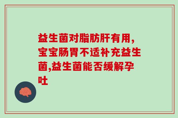 益生菌粉可以用冷水吗(益生菌粉可冷水冲，早晚饮用环保省时同时健康润肠)