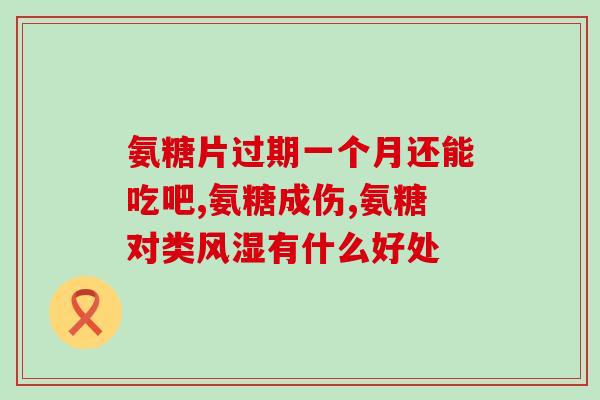 chsa硫酸软骨素(整合海洋资源，CHSA软骨素成为新型保健品，助力增强人体免疫力)