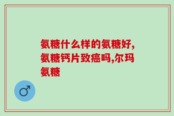 人吃的软骨素可以给猫吃么(软骨素可以安全给猫咪食用吗？