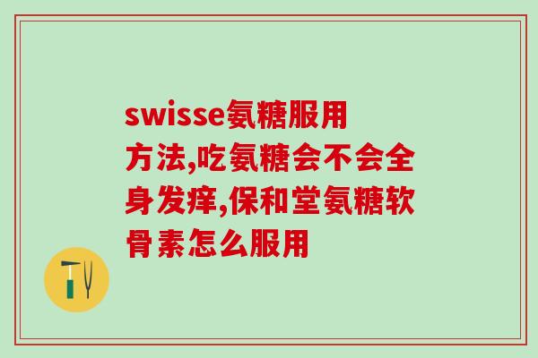 从蟹壳提取氨糖工艺(氨糖工艺成功从蟹壳中提取)