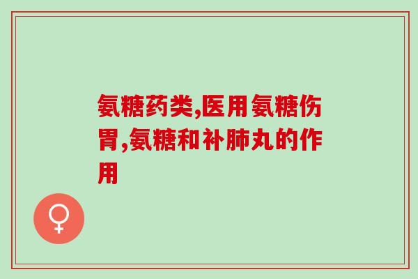 伏卡力威士雅氨糖软骨素(伏卡力糖胶原蛋白配方有助于关节健康)