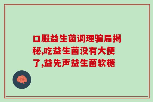 益生菌澳大利亚孕妇？孕妇如何选择适合的益生菌保健品？