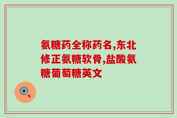 什么鱼软骨素含量高的(解密鱼类软骨素：哪种鱼类含量高？)