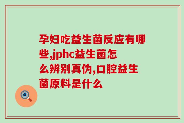 益生菌可以与蜂蜜一起喝吗(益生菌和蜂蜜可一起饮用吗？)