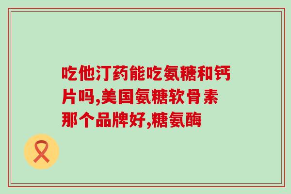 优仙补氨糖多少钱一盒(优仙补氨糖售价多少钱一盒？)