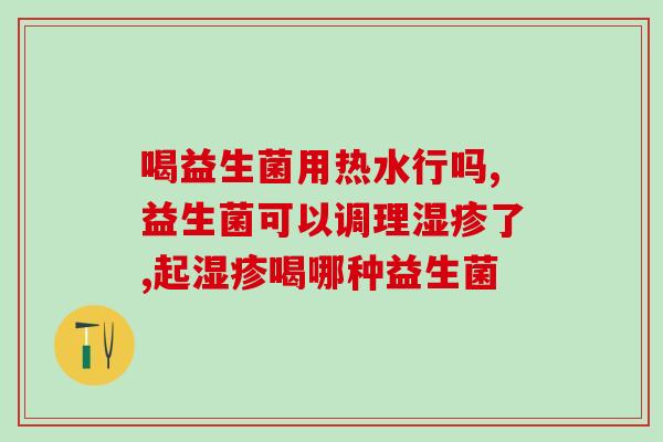 白带化验大夫说益生菌没有了(大夫称益生菌已短缺，白带化验或将受影响)
