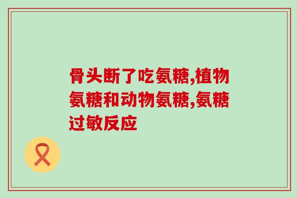 人可以吃猫咪软骨素吗(可以食用猫咪软骨素吗？了解一下！)