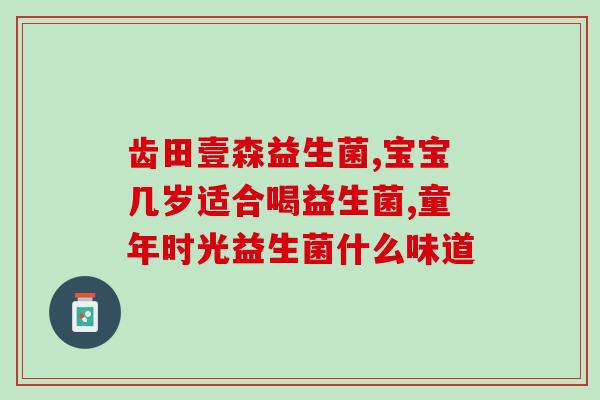 普泽益生菌是保健品还是药品(普泽益生菌是保健品还是药品？)