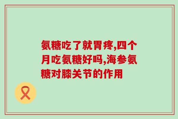 伽玛氨糖软骨素的价格(伽玛氨糖软骨素价格多少钱？)