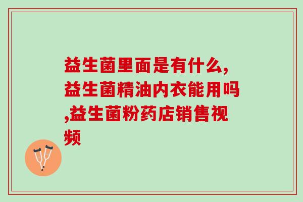 益生菌能不能配合可乐喝(益生菌与可乐可否一起饮用？这是关键)