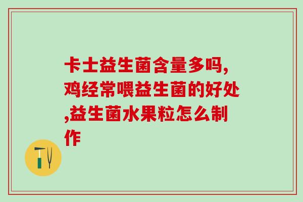 益生菌粉可以涂抹在肛门里吗(可以外用的益生菌粉，真的有这样的奇效吗？)