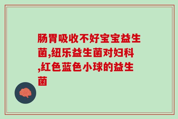 益生菌发酵乳慢性腹泻的人能喝吗(患慢性腹泻可否饮用益生菌发酵乳？)
