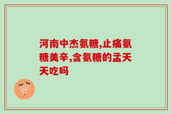 供应质量好的进口软骨素(优质进口软骨素供应商推荐)