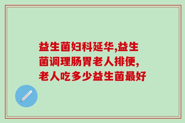 益生菌奶糖配料表大全图(探秘益生菌奶糖中的配料大全)