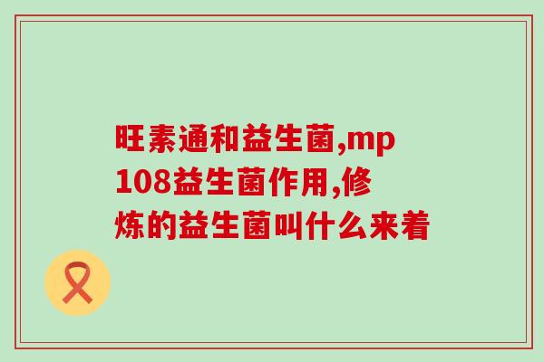 益生菌早晚喝一次吗(最佳饮用益生菌时间是早晚哪一个？)