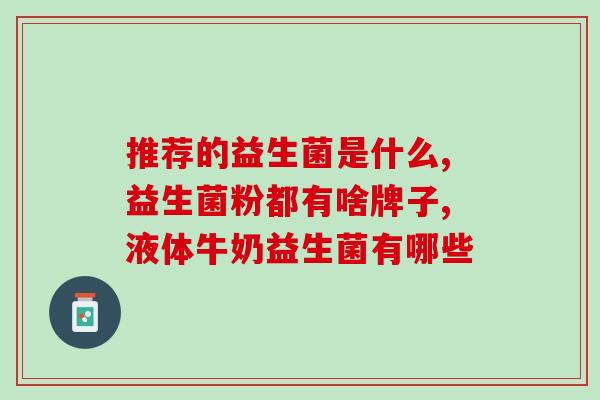 益生菌一次4包多少钱(益生菌4包装价格是多少？)