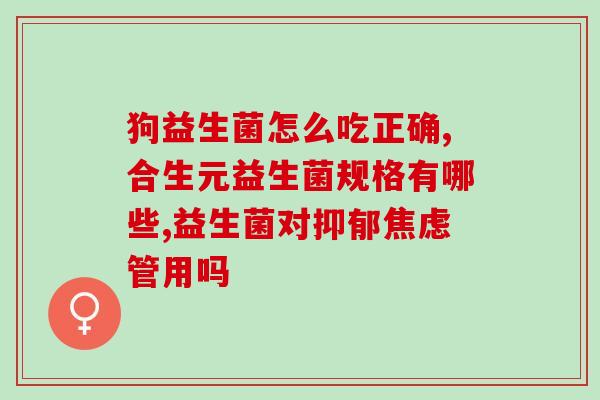 益生菌哪款增肥好一点呢(益生菌哪种能效果更佳增肥？)