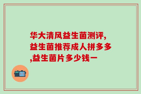 益生菌冻干粉可以每天都吃么(每日适宜食用的益生菌冻干粉)