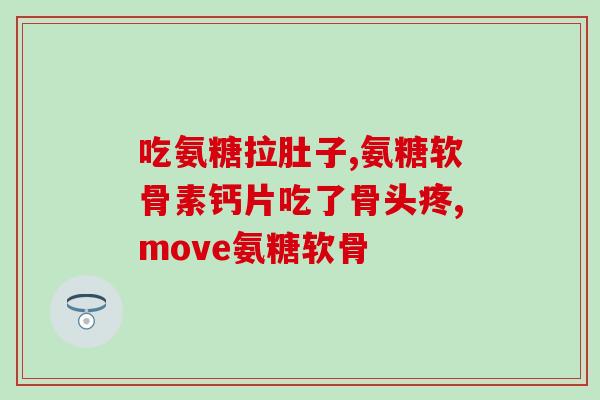 俄罗斯代购软骨素膏(俄代购软骨素膏，助你健康医治！)