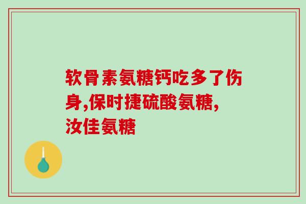 住院时可以开氨糖么吗(住院期间可否使用氨糖？)