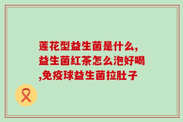 益生菌能嚼着吃吗宝宝(宝宝可以嚼着吃益生菌吗？)