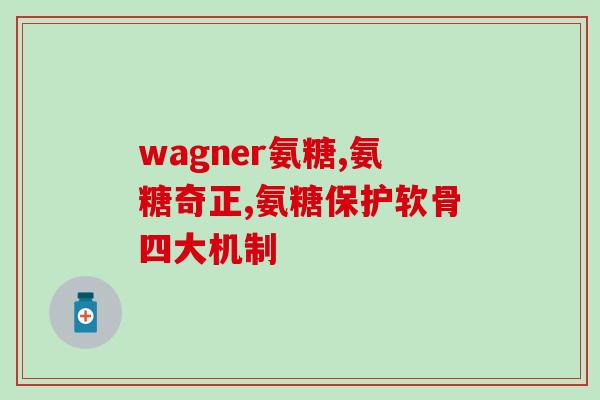 优思益氨糖钙片是什么味道(优思益氨糖钙片口感如何?) 优思益氨糖钙片是什么味道(优思益氨糖钙片口感如何?)