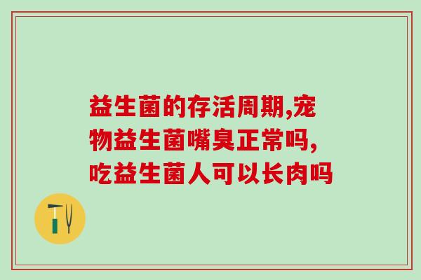 益生菌对牛蛙的作用与功效(益生菌对牛蛙的效益及作用)