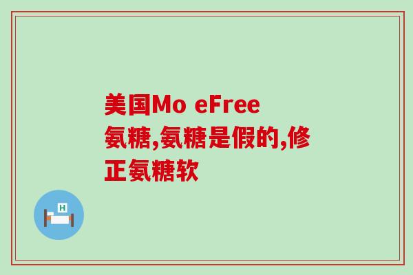 使用氨糖会不会便秘(氨糖是否会引起便秘？)