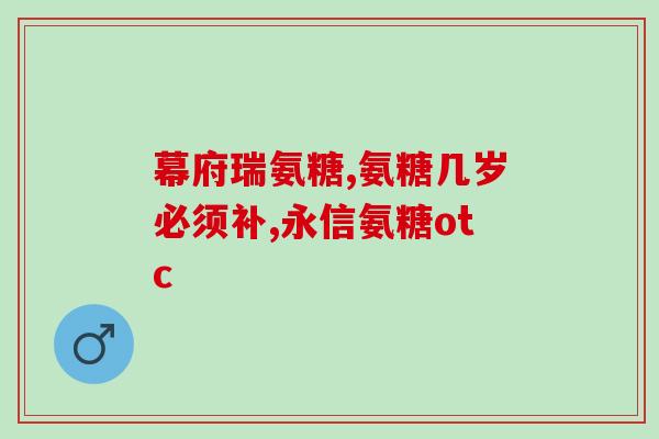 俄罗斯加强型软骨素胶囊(俄罗斯推出高效型软骨素胶囊，助力关节健康)